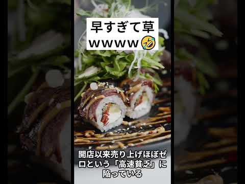 【衝撃】回転寿司、時速80キロで爆走 #shorts #news #おもしろ #jokes