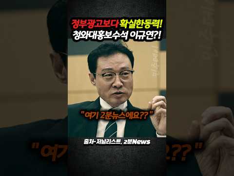 <strong>청와대</strong> 홍보수석 이규연이었다?!