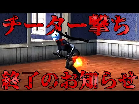 【荒野行動】チーター撃ちが害悪行為と認定されて終了のお知らせwwwwwwwwwww