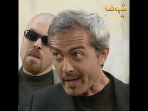 عبود عم يلعب على زعيم العصابة الخطير وعم يحاول يتذاكى عليه لكن بشير كاشفه! #عصر_الجنون