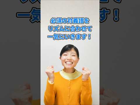 韓国語で対義語ペア　セットで覚えれば一生忘れない✨ #韓国語 #韓国語講座 #ショート #shorts