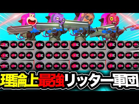 【神回】嘘だろ!?www4人全員で"神速リッター4K軍団"やってみたら想像超えてやばいことになったwww【スプラトゥーン3】