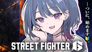 #3【 スト6 】🔰朝練🔰。クラシック春麗いくぞ👊🔥【小清水 透 / にじさんじ】