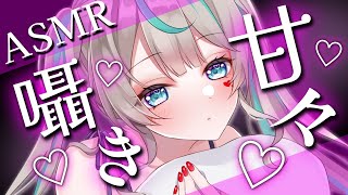 【 #ASMR 】ちょっとあまあまASMRしてあげる。　#天羽しろっぷ