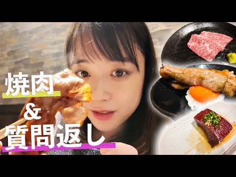 【一人焼肉】お稽古終わりにゆる〜く質問に答えてみました！