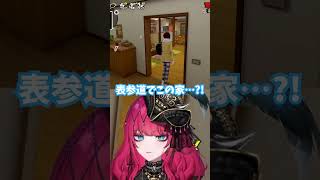 [ネタバレあり?]表参道でこの家…?! 🐍夜配信あり予定 #VShojoNOVA #暁月ホタル