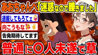 【あおちゃんぺ】「轢きました」ドン引き発言を自慢するインフルエンサーwww/  桜木スイ【ツイフェミ ゆっくり解説】