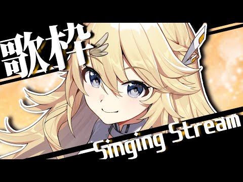 【歌枠】元気が出る歌枠!!!【にじさんじ/東堂コハク】