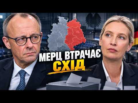 AfD наступає: що означають вибори у Німеччині для України