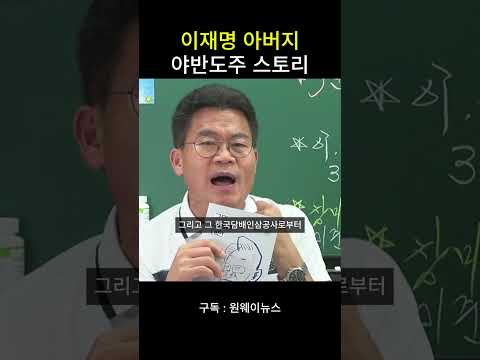 이재명 <strong>아버지</strong> 야반도주 스토리