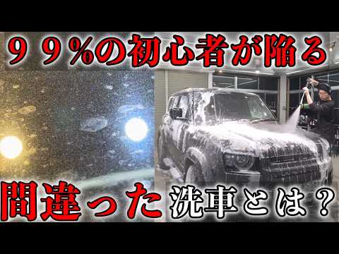 4年間放置された汚れ…ディフェンダー復活の洗車術！LAND ROVER DEFENDER ランドローバー