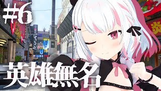 【深夜台】玩玩玩玩玩玩玩玩！鬼仁會會長？EZEZ  | 人中之龍7外傳 英雄無名【HKVTuber/⧓.Rumii】