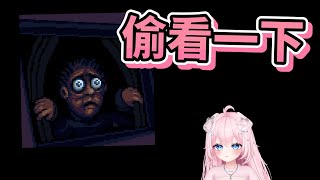 【嬌兔精華】可不可以 偷看一下下就好 -5/24 Look Outside
