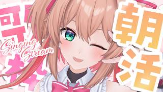 【歌枠】朝活だよ～～！歌える…よね？🎤🐣/ Singing stream【#あんこ配信中 / RIOTMUSIC】 #vtuber #sho