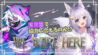 【We Were Here】師匠とゲームするぞおおお！！果たして協力できるのか！？【エフィーナ】