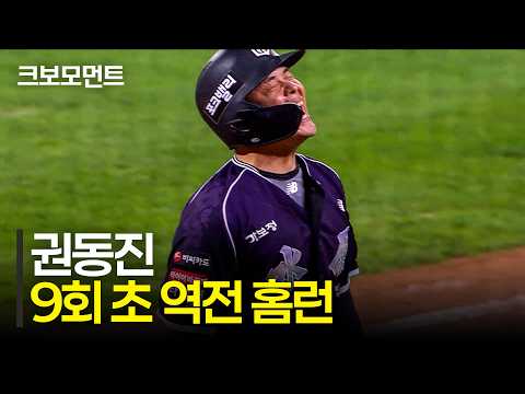9회초 2:2 동점 상황! 극적인 순간 승부를 뒤집는 KT 권동진의 역전 홈런포! | KT vs KIA | 9.30 | 크보모먼트 | KBO 야구 하이라이트