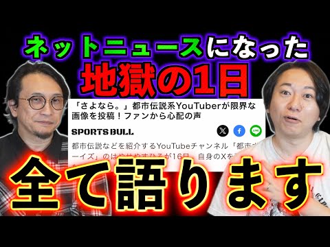 【全て語ります】ネットニュースになった地獄の1日【さよなら。】