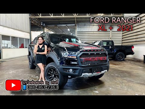 New-Ford-Ranger-4ประตู-รุ่นXL+ New-Ford-Ranger-4ประตู-รุ่นXL+