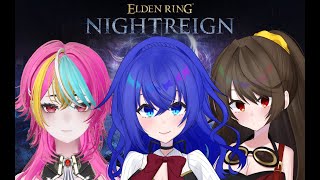 【#eldenringnightreign 】雨ふる夜に挑む！15日目【夜剣キトラ/家内守/満永ゆうみ】