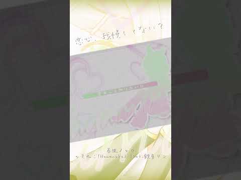 春風ノック / のまぬこ(Nomanuko) feat.鏡音リン
