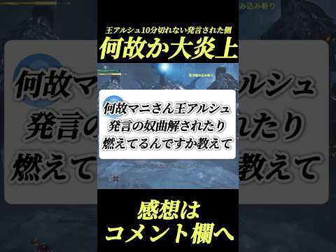 誹謗中傷された俺何故かSNSで炎上#shorts 【モンハンワイルズ】