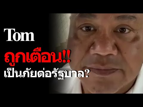 Tom-Krues------ถูกเตือน!!--เป็ Tom-Krues------ถูกเตือน!!--เป็