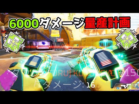 6000ダメージのお手本 with シーズン25【APEX LEGENDS】