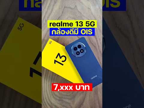 realme135Gบอดี้สวยกล้องกัน