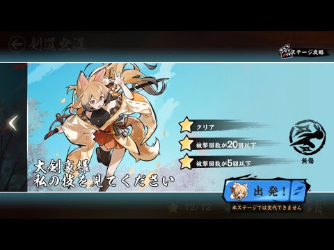 忍者マストダイ / 戌時外伝【大剣豪様 私の技を見てください】/ 無傷 / デフォルト使用