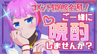 【雑談/縦配信】初見歓迎＆コメント全返し！コンビニ店員と夏を感じる晩酌雑談！2025.8.8【Vtuber/七缶ぽぷら】