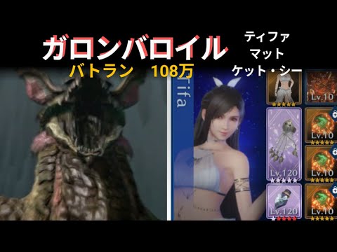 【FF7EC】バトルランキング　ガロンバロイル戦！ 微課金攻略【エバクラ】【エバークライシス】
