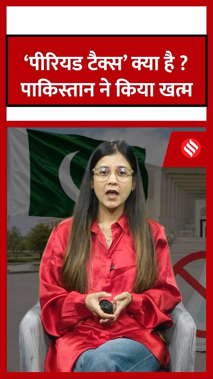 ‘पीरियड टैक्स’ क्या है जिसे पाकिस्तान ने खत्म करने का फैसला लिया?#periodtax #jansatta #pakistan