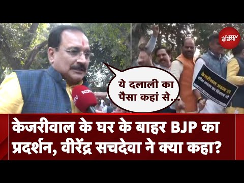 Arvind Kejriwal के घर के बाहर BJP का प्रदर्शन, Virendraa Sachdeva ने क्या कहा? | BJP Protest