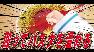 【SPAGHET】　パスタを殴って温めるゲーム。🍝【ホロライブ/白上フブキ】