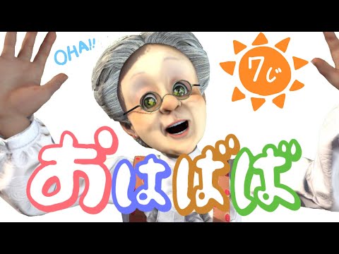 おはようバーチャルおばあちゃん【2025年10月26日号】
