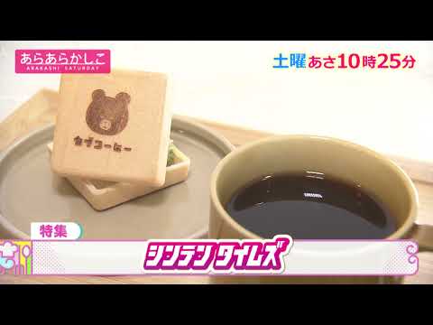 あらあらかしこ9月13日(土)O.A.予告