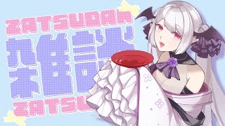 【雑談 】年明け初配信【のなめぷろだくしょん/夜月鬼くろな】