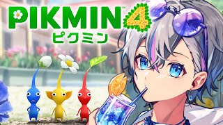 【ピクミン4】そろそろ世界救いきりたい【雨乃こさめ/シクフォニ】