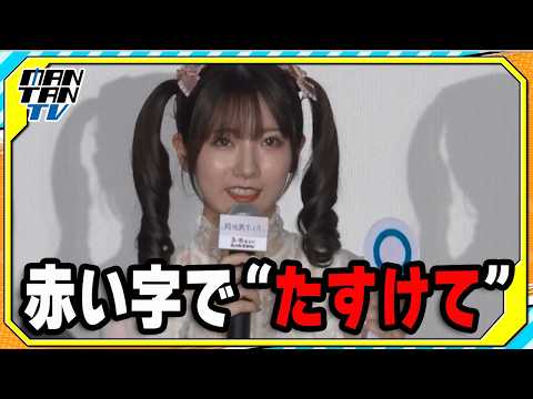 【櫻坂46】小田倉麗奈の“ホラー話”に3期生驚がく　「ホテルの部屋が暗いなと思って絵を外してみたら…」　Leminoオリジナルドラマ「路地裏ホテル」完成披露試写会
