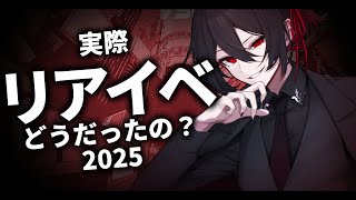 【VSP】実際、リアイベどうだったの？お答えします。【さきまさき/Vtuber】