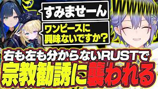 【VCR Rust】右も左も分からないRustで宗教勧誘に襲われるレイード【白雪レイド/切り抜き】