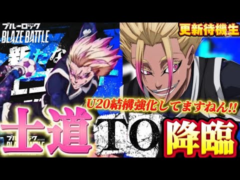 【ブルーロック/ブレバト】 ｢俺の獲得は全てダイヤを捨てさせるために分裂するボンボコボコボコ!!｣士道龍聖TO 能力詳細待機生放送