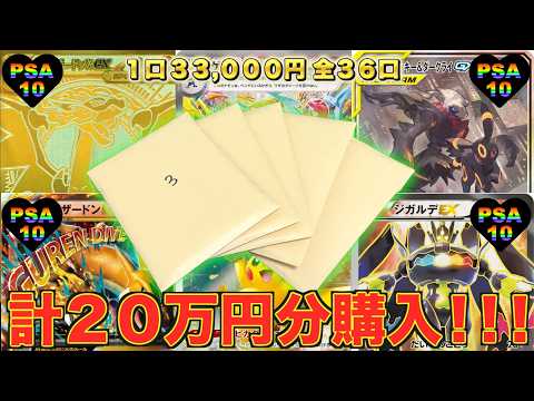 1口33,000円!!! 1枚50万円相当の大当たり本気狙いでPSA確定オリパ開封したら衝撃の結果に!!!【ポケカ】
