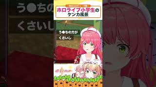 みこちと小学生のケンカ【 桃鈴ねね / hololive 】#shorts