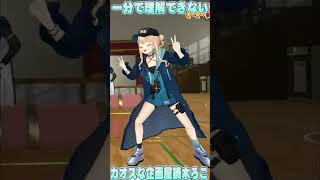 一分で理解できないカオスな企画屋鏑木ろこ【にじさんじ切り抜き】#shorts