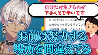 生きるのが下手な人にためになるアドバイスをするイブラヒム【にじさんじ / 切り抜き / イブラヒム】
