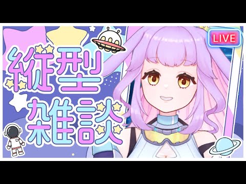 【#雜談 】4/21春の電車は變な人がたくさ～ん🤗#vtuber