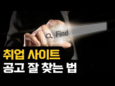 개발자 취업사이트 공고 찾는법