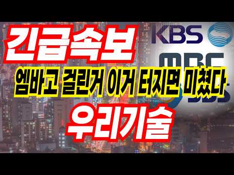 우리기술 주가 진짜 크게 굴러가겠는데요