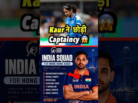 Harmanpreet Kaur ने Captaincy छोड़ी😱 Bhuvi का टीम <strong>Ind</strong> में Comeback 😊 #bhuvi #<strong>shorts</strong> #indvswi